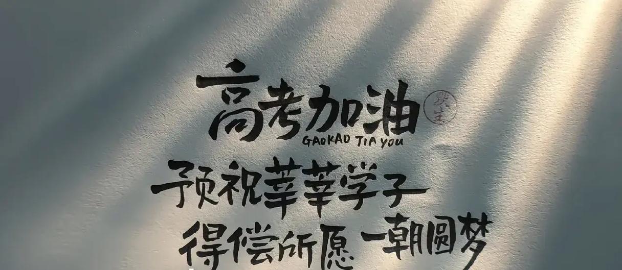 高考加油鼓励的话