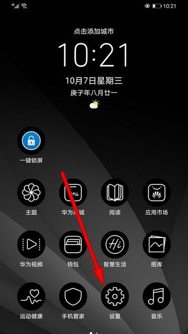 华为p40如何关闭熄屏
