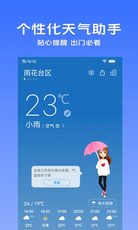 vivo天气预报软件