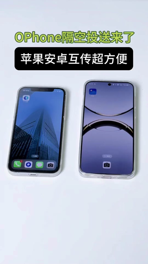 oppo和苹果怎么互传