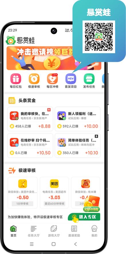 悬赏蛙悬赏任务