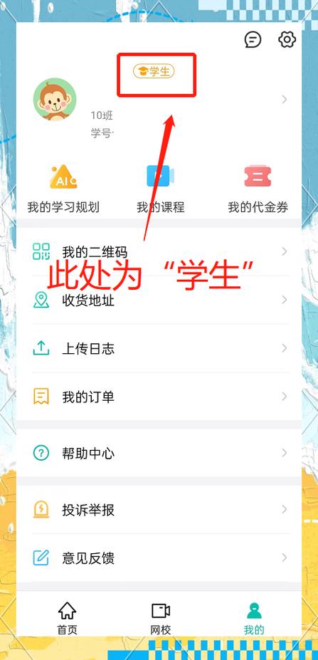 智学网账号是学籍号吗