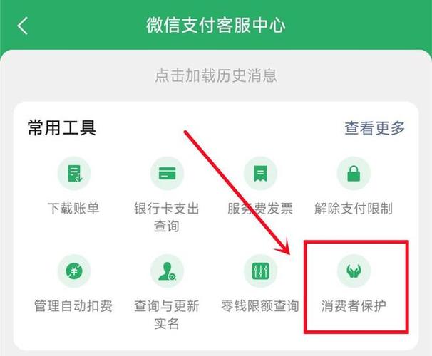 微信客服协助转移零钱