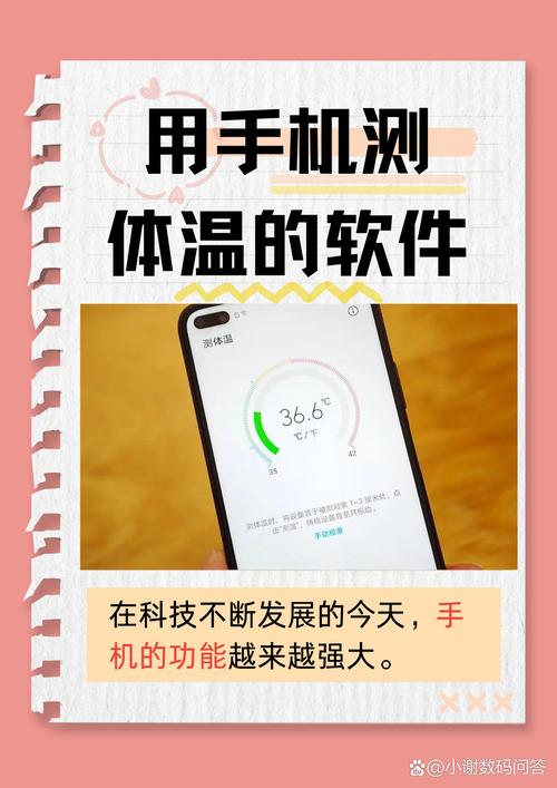手机测体温怎么测