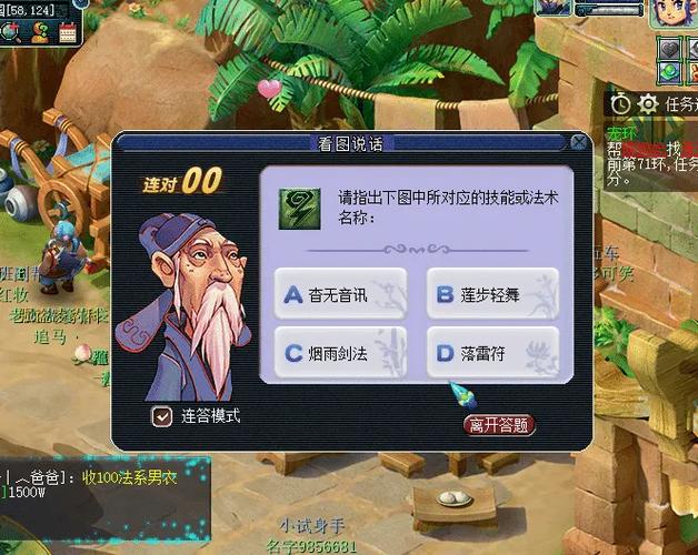 梦幻西游答题器图片