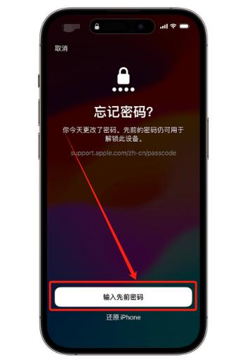 苹果手机密码重置