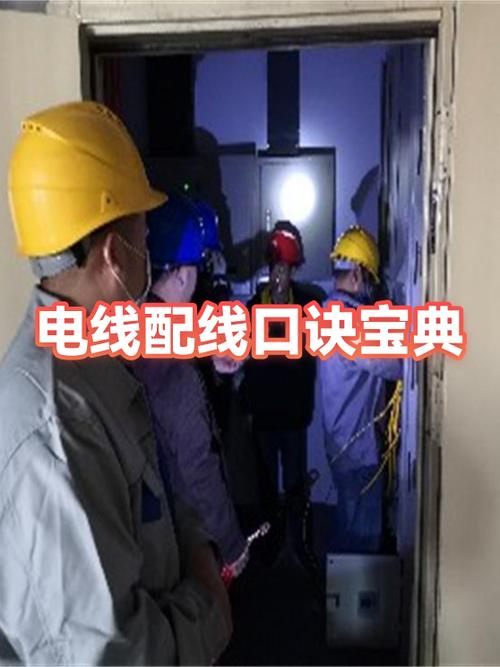 家庭电线走线全过程