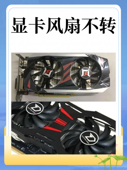 电脑显卡风扇不转正常吗