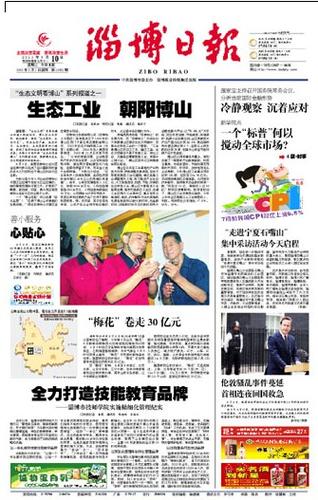 淄博晚报电子报