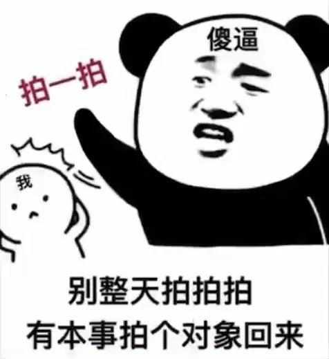 拍一拍恶搞整人句子图标