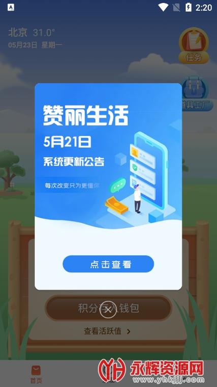 下载赞丽生活新版app