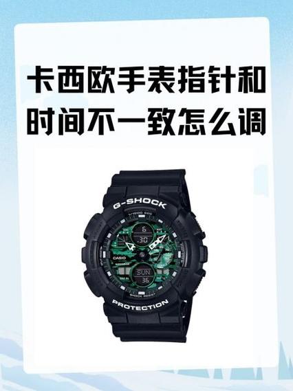卡西欧手表调指针教程