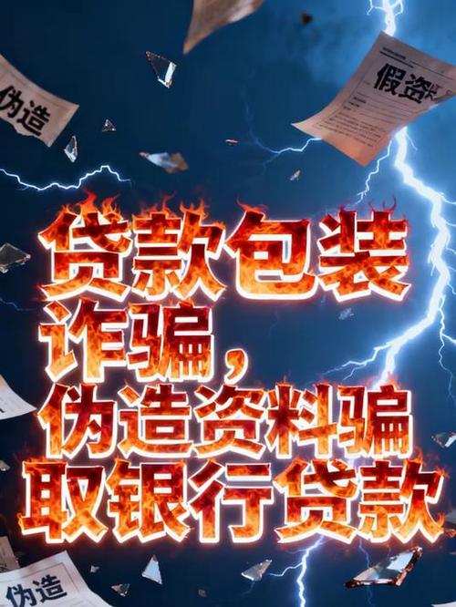 包装贷款下来了算骗贷吗