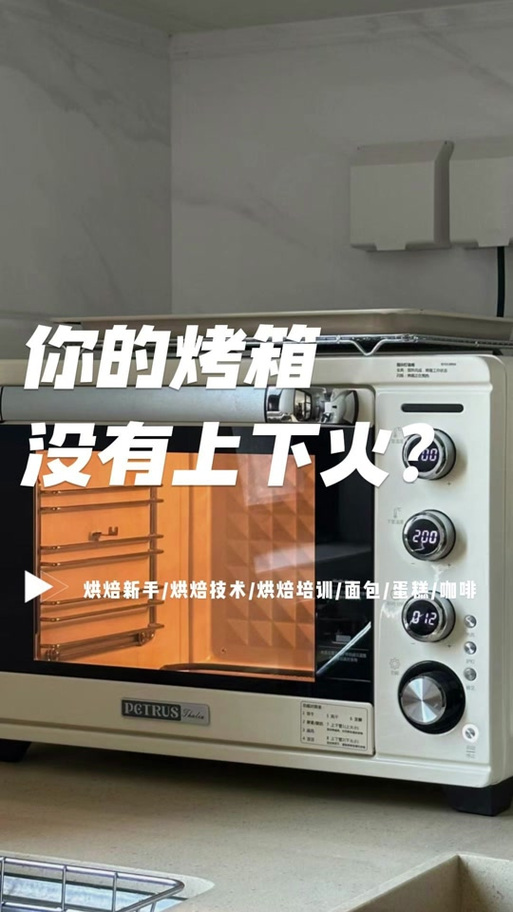 烤箱上下温度怎么调图标