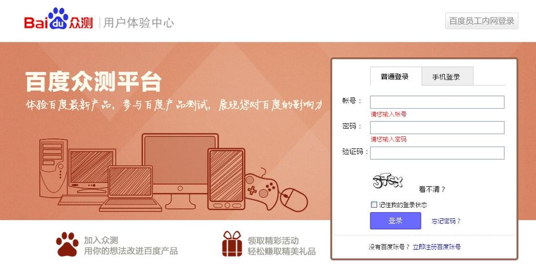 百度众测众包任务平台
