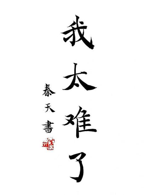 我太难了红包版