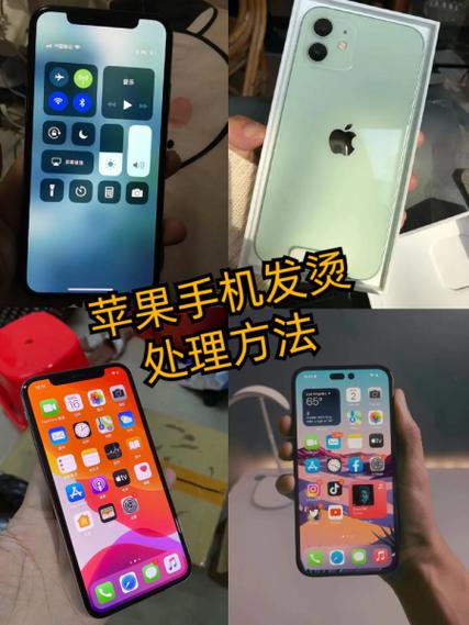手机发烫严重怎么处理