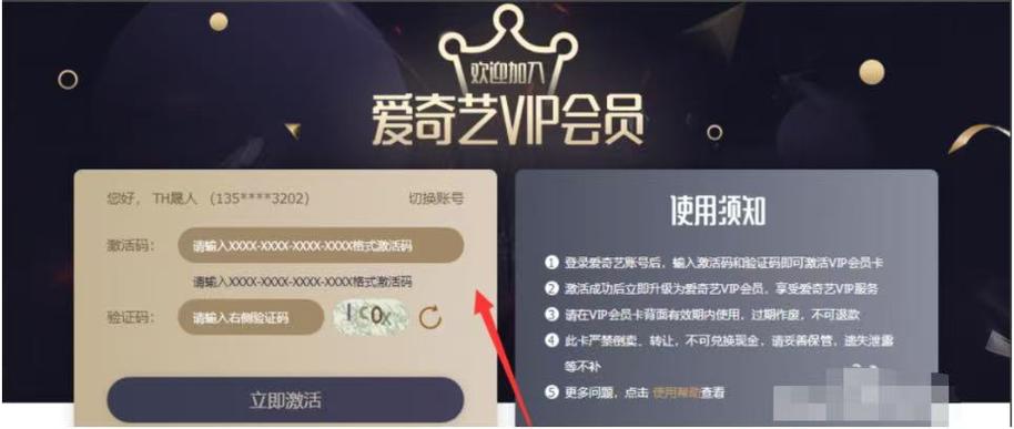 爱奇艺激活码领取软件