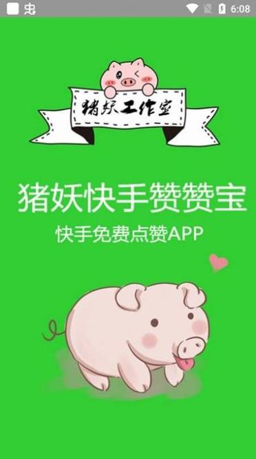 点赞任务发布平台