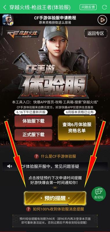 cf体验服资格查询