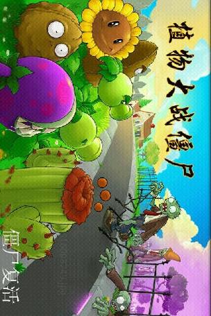 植物大战僵尸无敌版原版下载