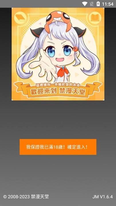 jm天堂安装包换源版