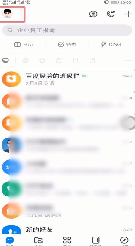钉钉不提示新消息