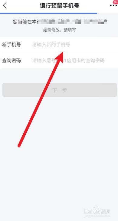 农行掌上银行改手机号