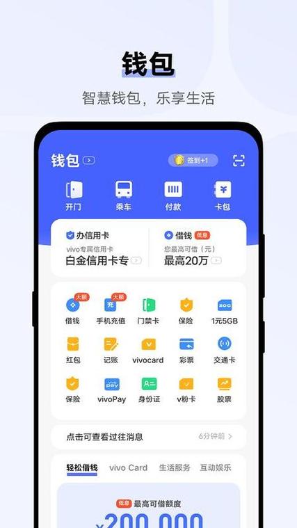 vivo钱包最新版