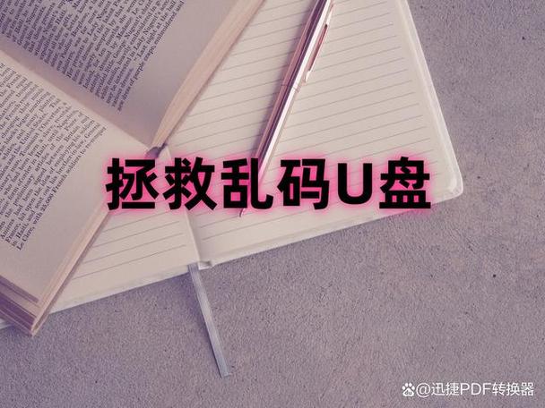 u盘里的文件删除不了怎么办