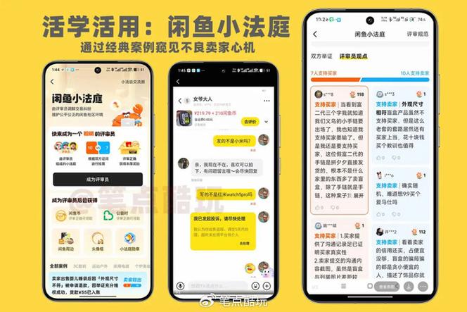 闲鱼小法庭的申请条件