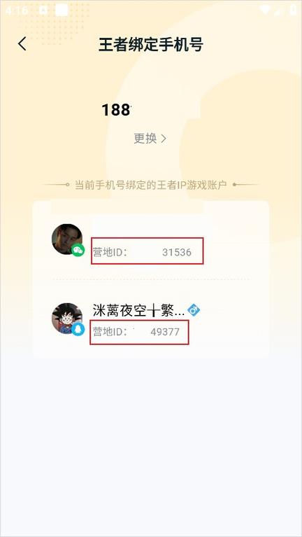 王者怎么挂cp
