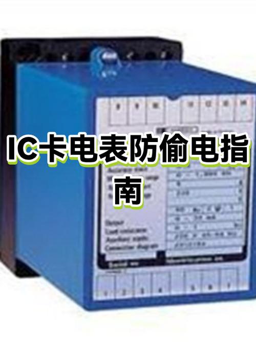 插卡式电表怎么偷电