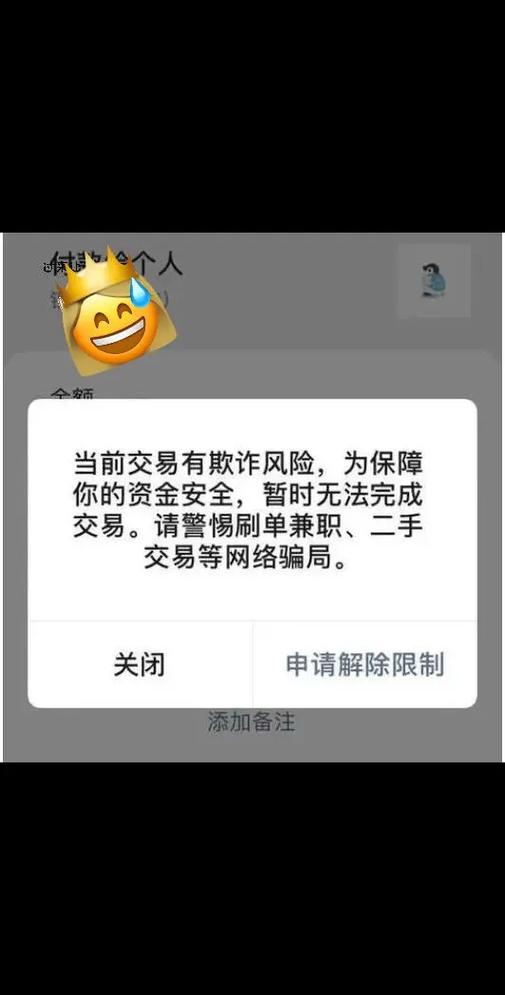 抖音支付突然被限制了