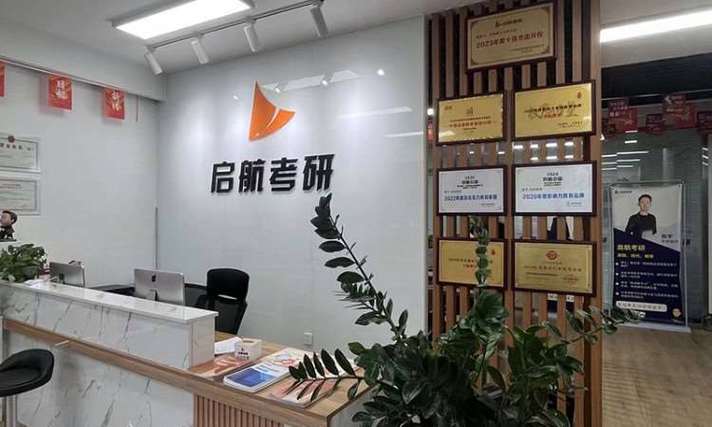 考研辅导机构哪个好