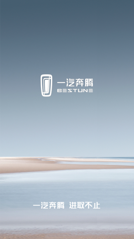 一汽奔腾yomi下载