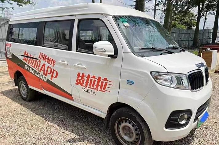 货拉拉车