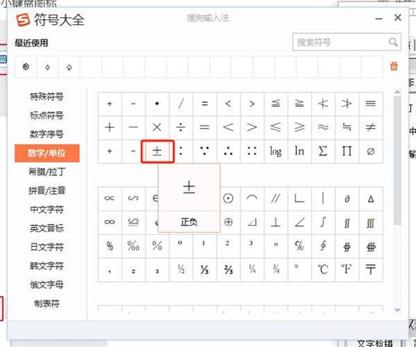 打特殊符号有哪些图标