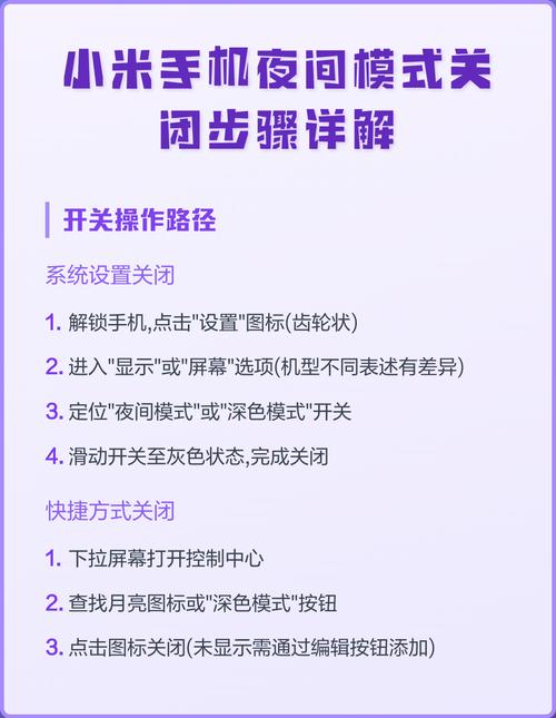 小米手机如何关闭黑夜模式