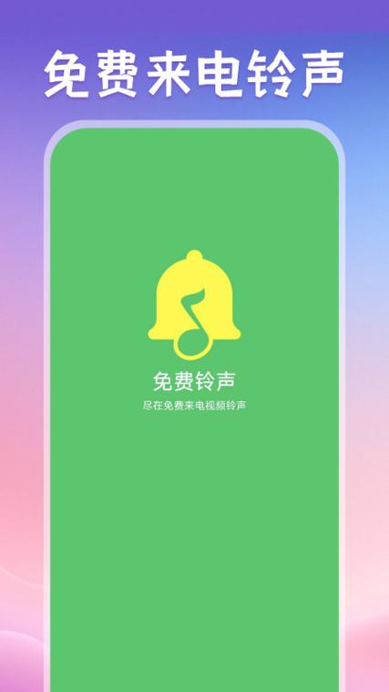 手机视频铃声免费下载来电铃声