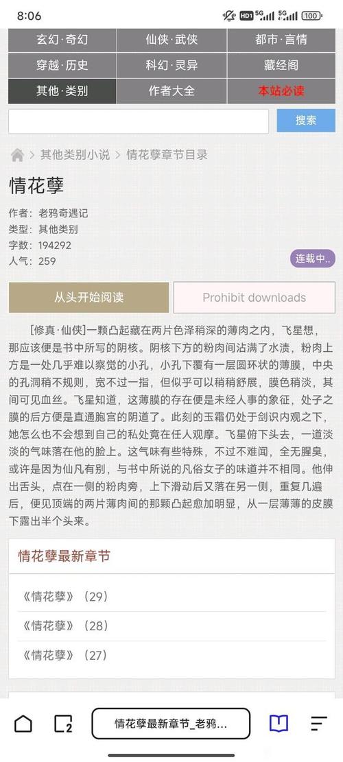 第一版主小说APP下载