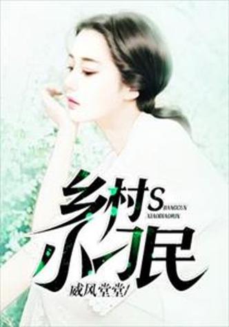 乡村小说网