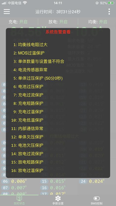 极空bms使用说明书
