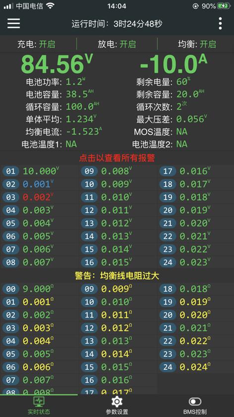极空bms使用说明书