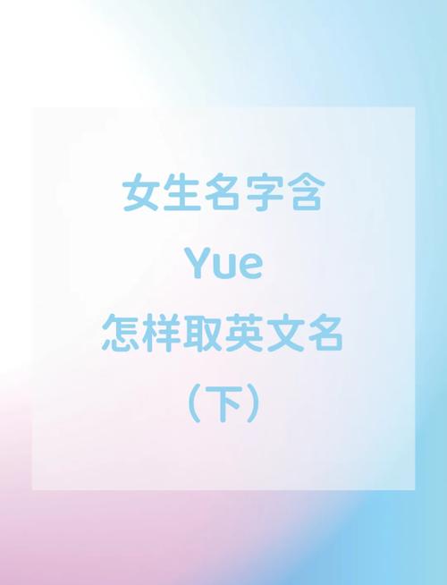 女生叫yuette的寓意