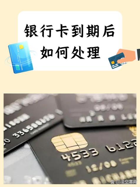 银行卡过期后还能继续使用吗