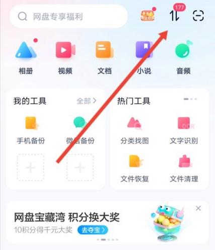 百度网盘怎么解压压缩包