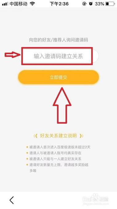 趣看看输入邀请码