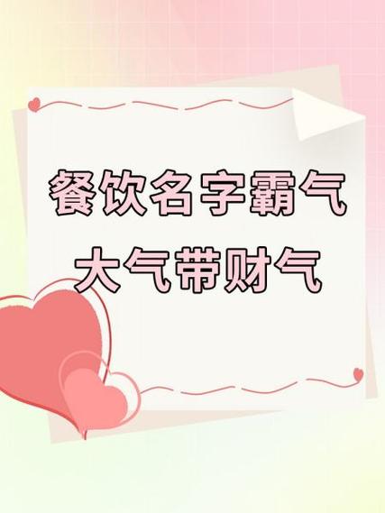 带有财气的店铺名