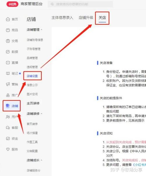 小红书店铺怎么开通